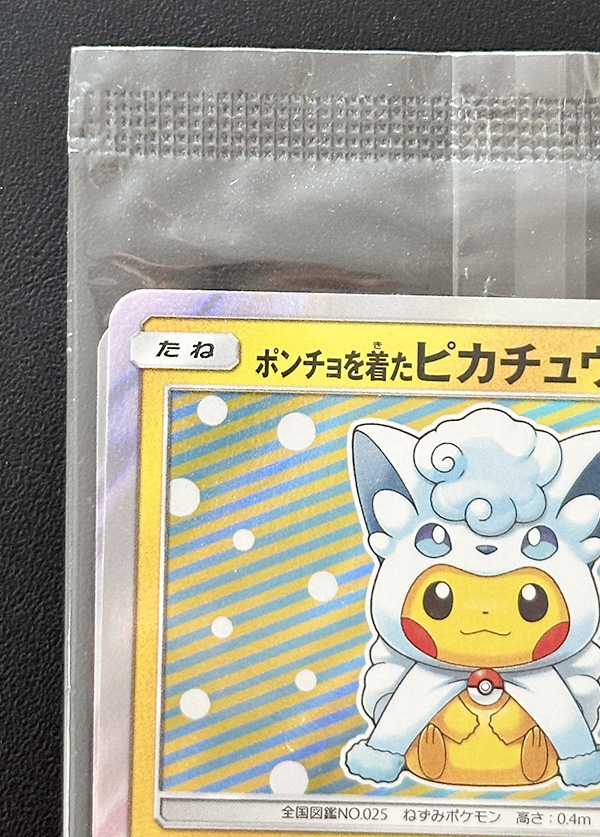 アローラロコン＆ロコンポンチョを着たピカチュウ セット（プロモ