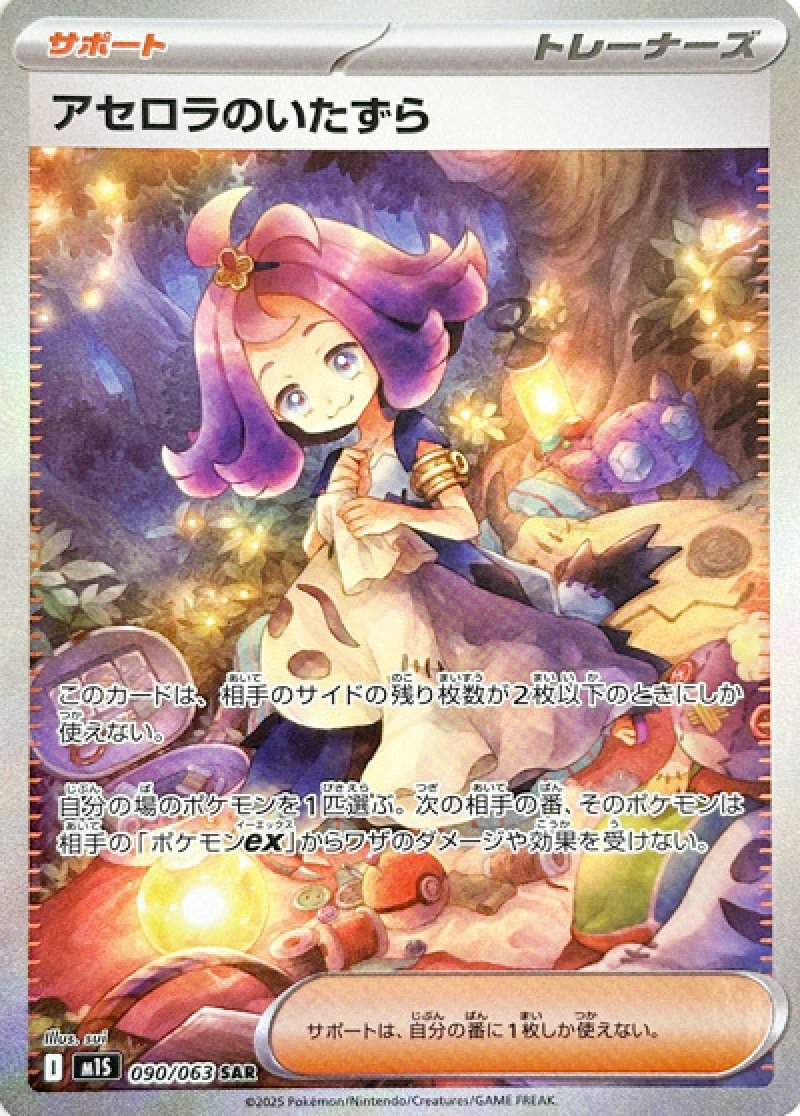 s*s様 【PSA10】アセロラのいたずら sar PSA10 アセロラのいたずら SR