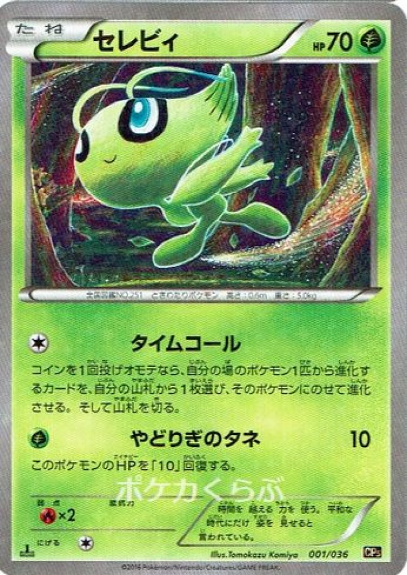 ポケモンウィークリー NO.17「まぶしい新緑にセレビィ見つけた