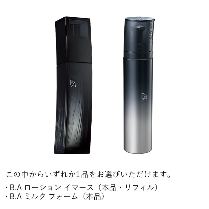 B.A シーズナルセレクション N(イマース 本品セット): 商品詳細