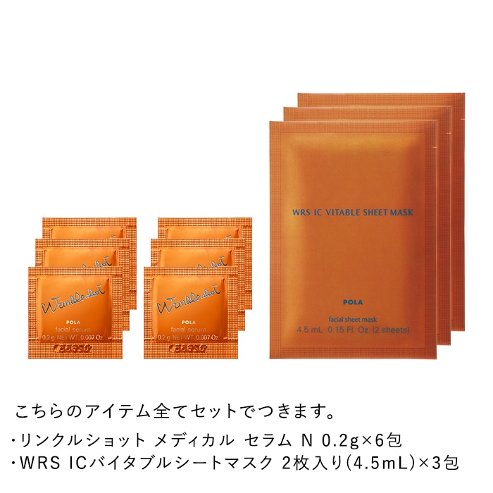 リンクルショット エクスペリエンスキット メディカル セラム デュオ 1