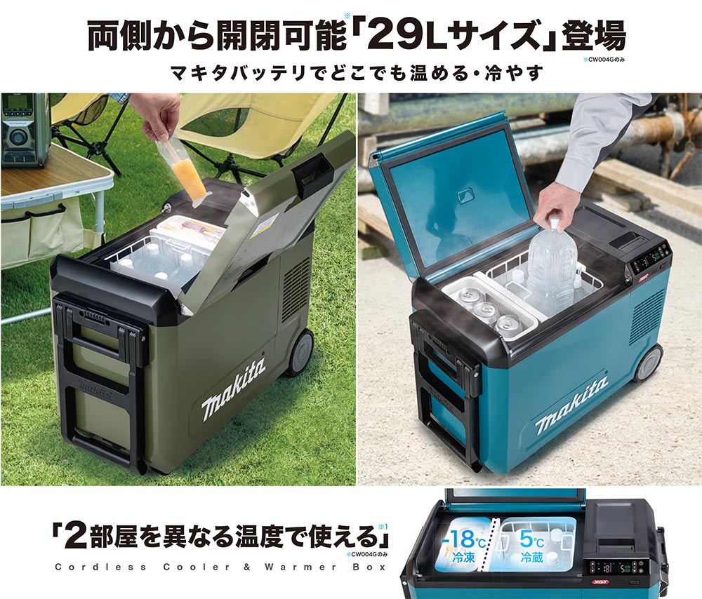 seibe3087様 新品未開封Makita 充電式保冷温庫 29L マキタ、2部屋