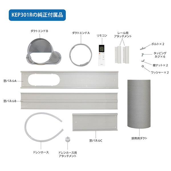 KODEN 移動式クーラー KEP301R - 冷風/除湿/送風ノンドレン方式【代引