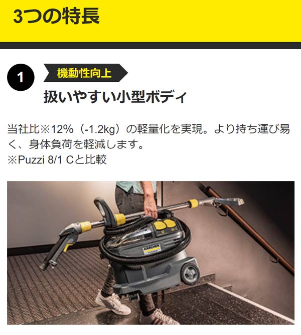 ケルヒャー Puzzi 8/1 業務用コンパクトカーペットリンスクリーナー