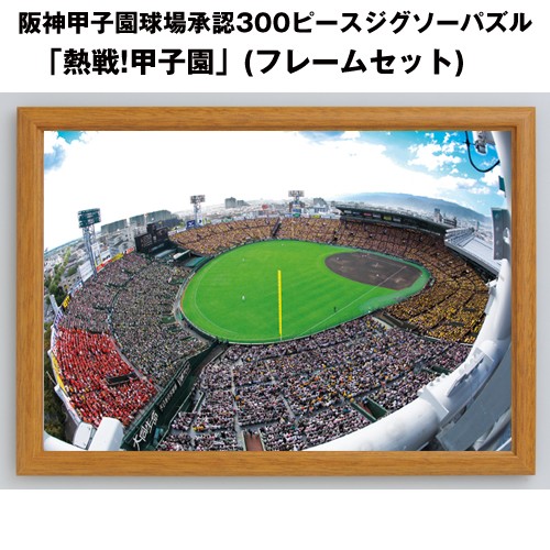 激レア】ありがとう甲子園 ジグソーパズル 270 激レア】ありがとう