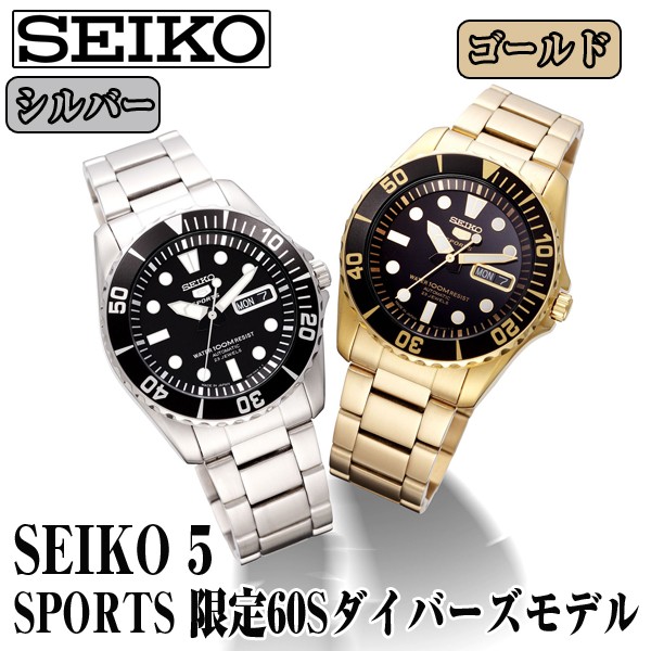 送料無料SEIKO5 SPORTS限定60Sダイバーズモデル(逆輸入Limited,国産