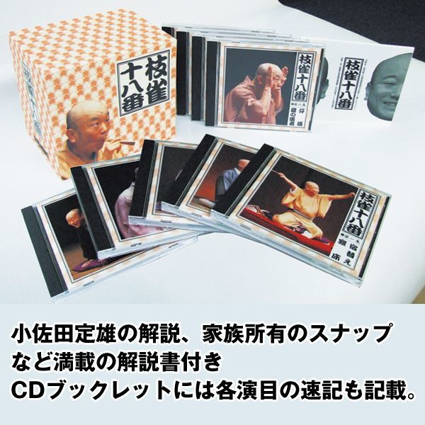 CD「枝雀十八番CDBOX（CD9枚+特典CD1枚付）」TPD-6044