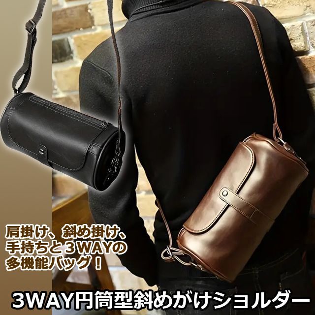 3WAY円筒型斜めがけショルダー