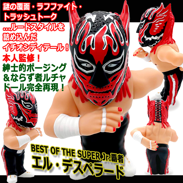 16dソフビコレクション新日本プロレス エル・デスペラード 赤