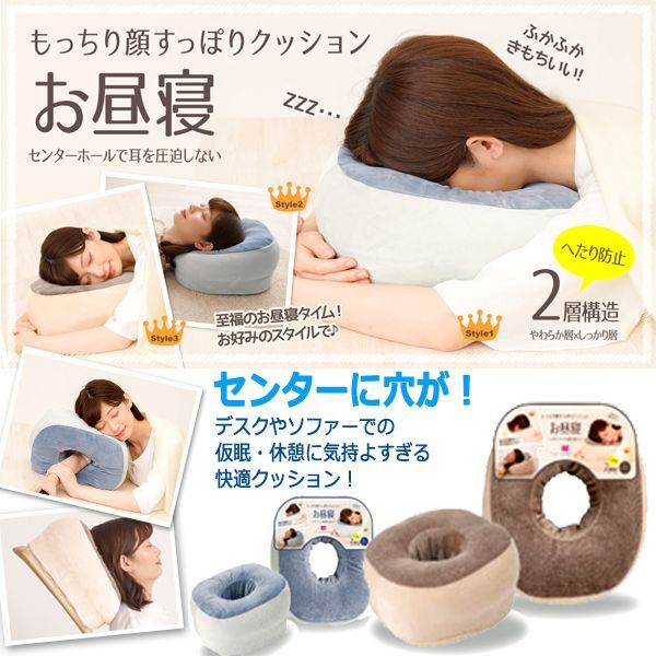 うつ伏せでも気持よく仮眠！もっちり顏すっぽりクッションSUNF-111