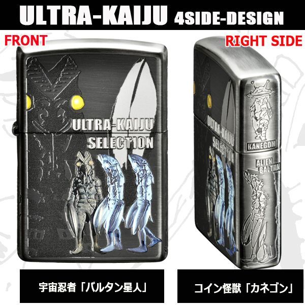ウルトラマン55周年レジェンドZIPPOシリーズ「ULTRA-KAIJU/ウルトラ