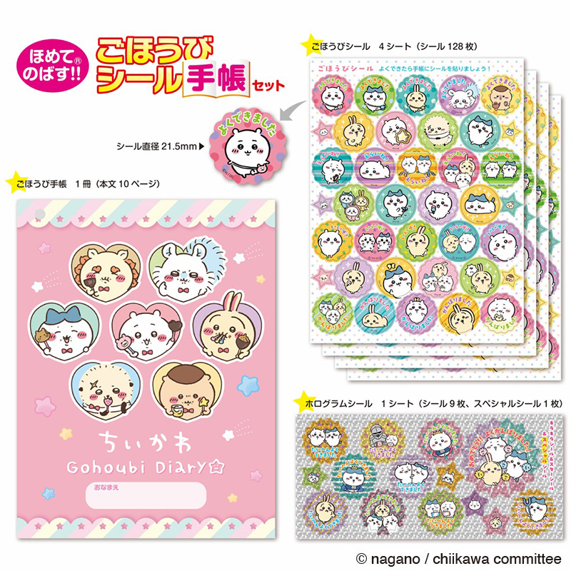ごほうびシール手帳セット ちいかわ 教員・先生スタンプ専門店きゃらポン