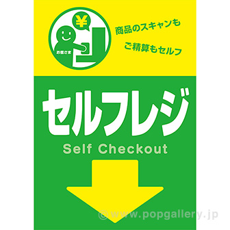 A3ポスターセルフレジ: タイトルポップ｜販促物・販促通販の【POP