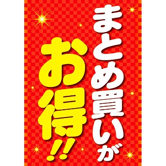 A3ポスター まとめ買いがお得: タイトルポップ｜販促物・販促通販の