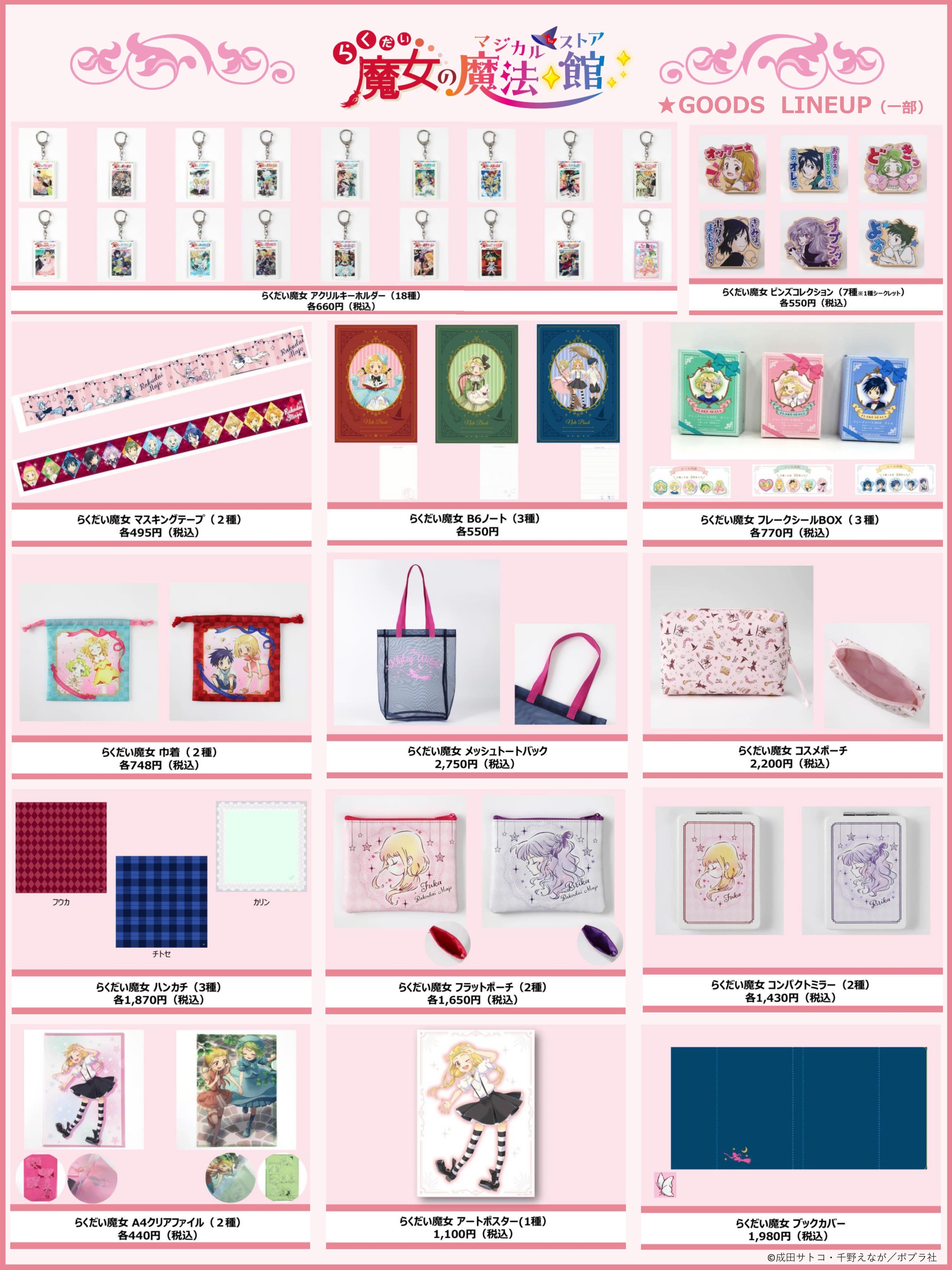 らくだい魔⼥」シリーズ原作グッズの発売決定！さらに3/31劇場アニメの