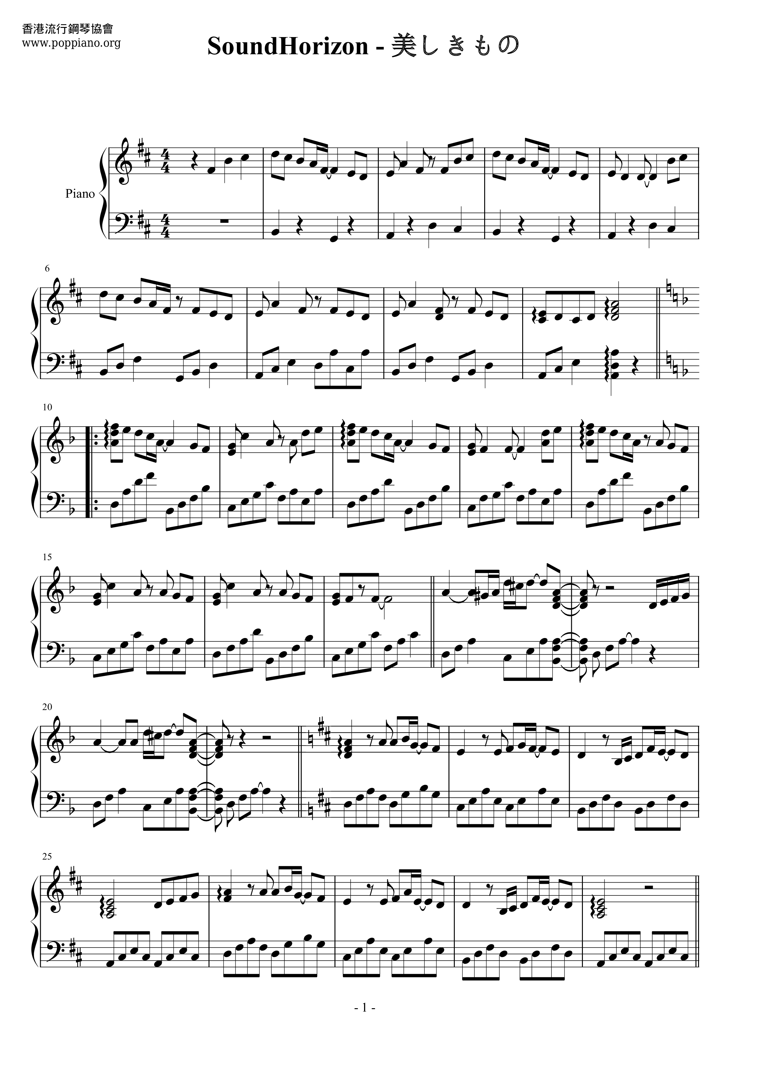 ☆サウンドホライズン - 美しきもの 악보 ピアノ譜pdf (サウンド