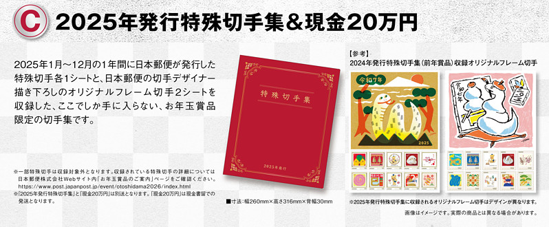 お年玉賞品のご案内 | 日本郵便株式会社