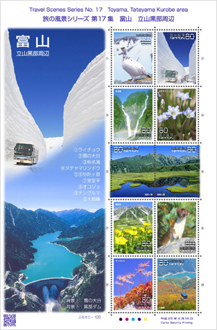 ふるさと切手「旅の風景シリーズ 第17集」の発行 - 日本郵便