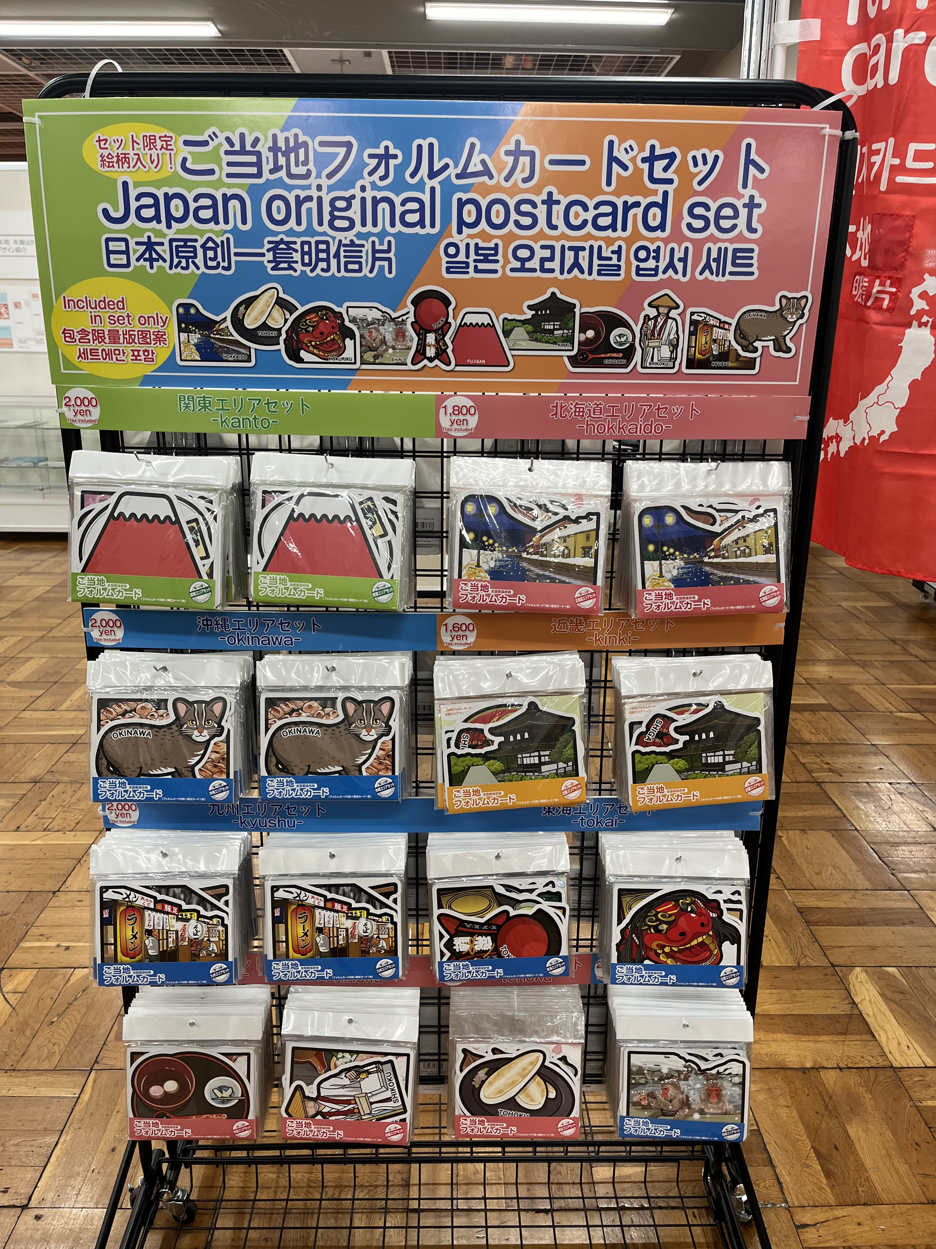 ご当地フォルムカード第10弾・スペシャルカード期間限定販売」本日から