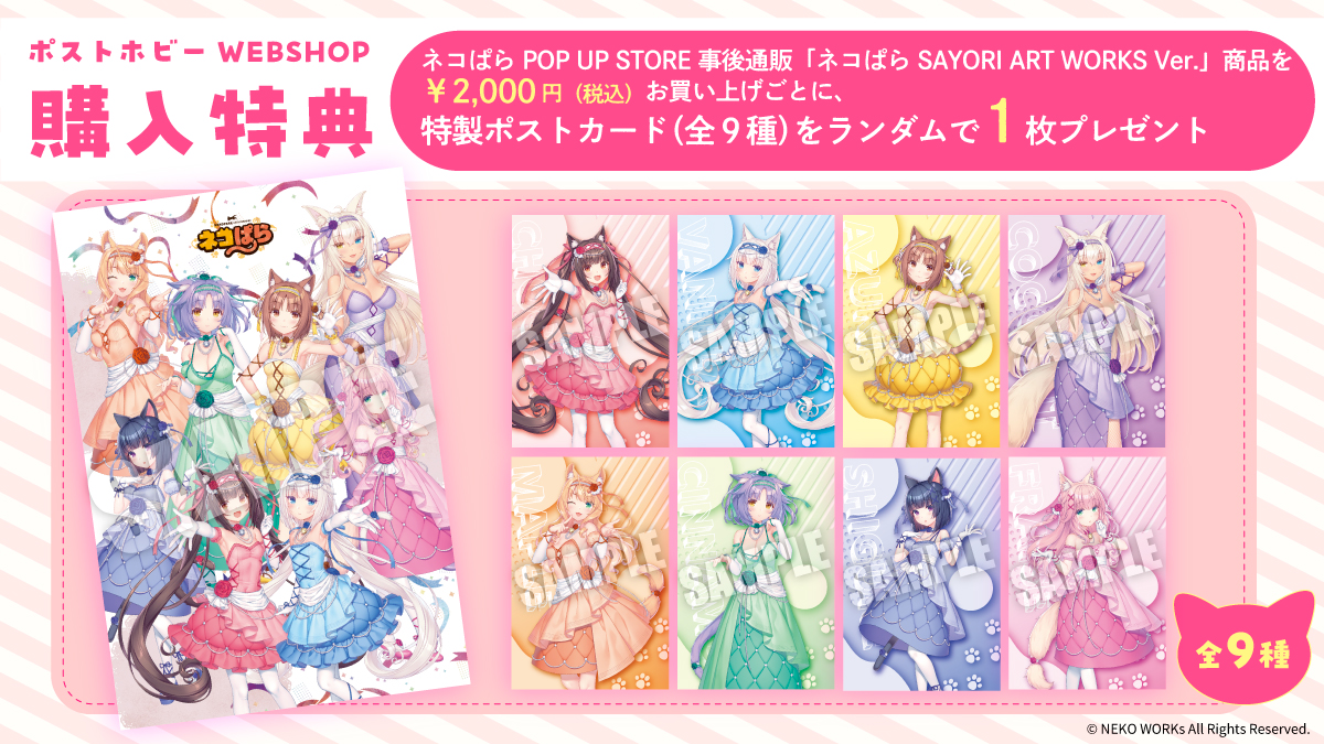 ネコぱら ブラインドクリアファイル SAYORI ART WORKS Ver