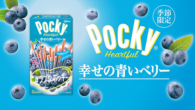 ポッキー【Pocky】江崎グリコ公式サイト