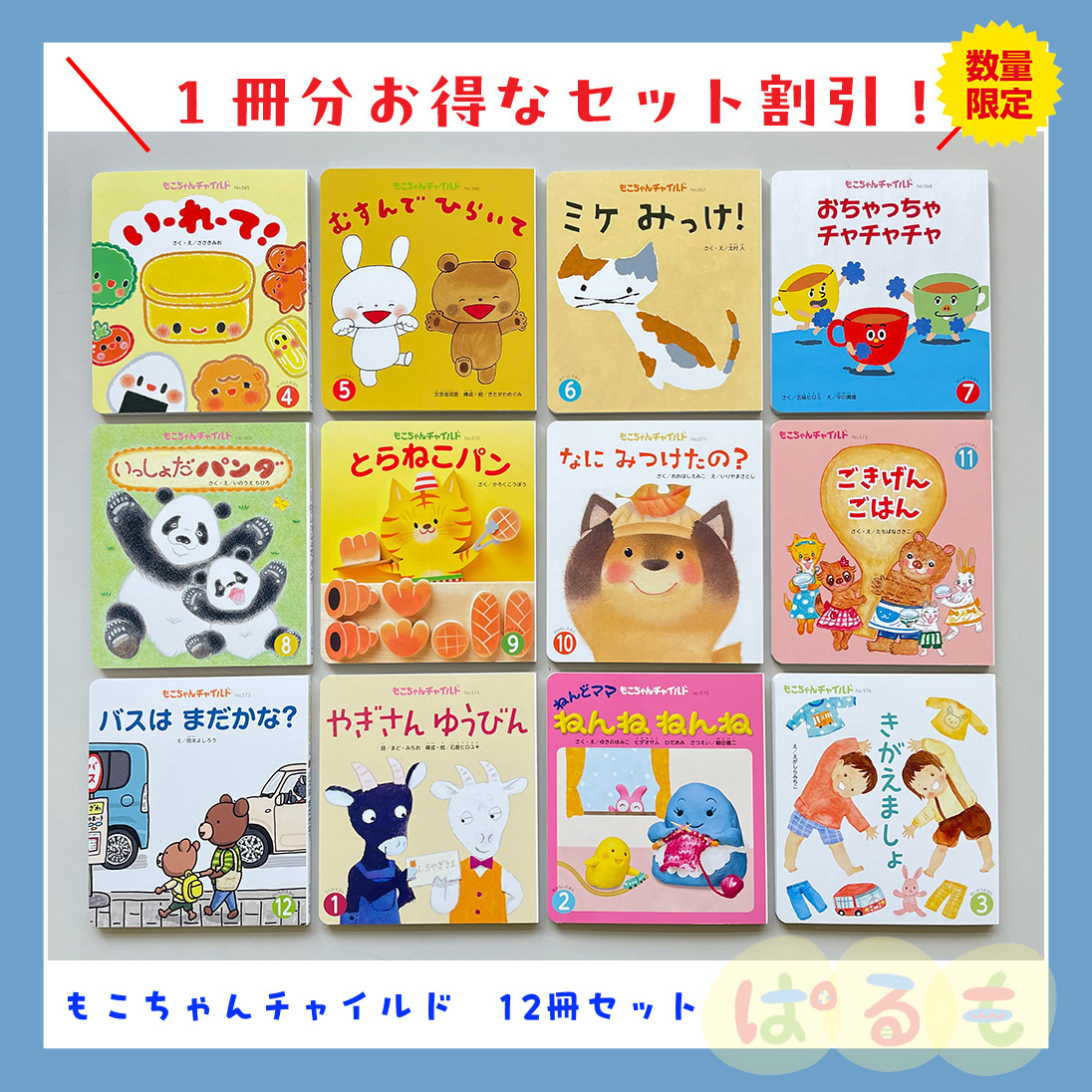 もこちゃんチャイルド 2024年度 12冊セット｜チャイルドブック公式