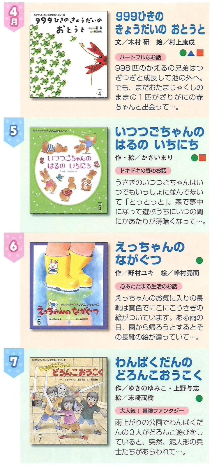 23年度 おはなしチャイルド リクエスト12冊セット｜チャイルドブック