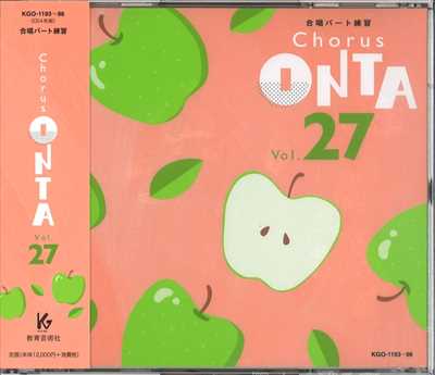 CD] Chorus ONTA 27 合唱パート練習 | 合唱楽譜のパナムジカ