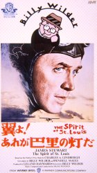 翼よ！あれが巴里の灯だ : 象のロケット≪映画DVD総合ナビゲーター≫