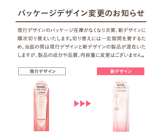 パラドゥ公式サイト | ブライトベースUV | フェイス