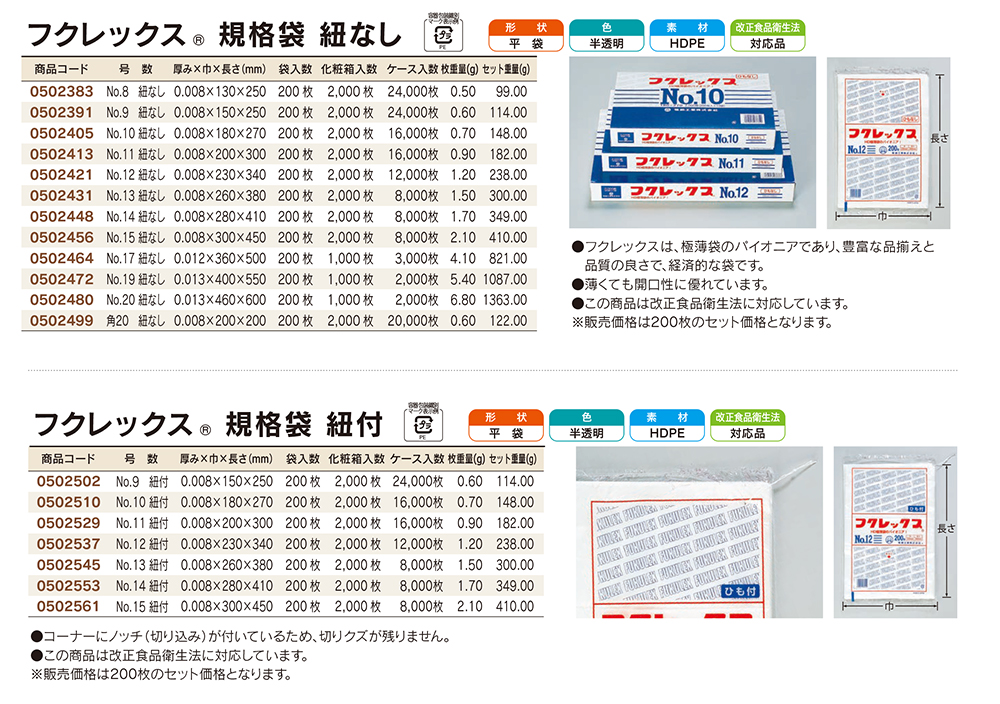福助工業 フクレックス規格袋 - 包装資材・食品容器のパックウェブ.ビズ