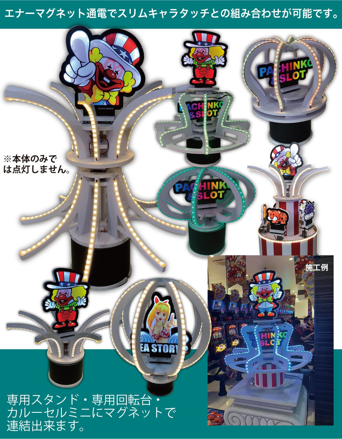 ミニオブジェ - パチンコホール装飾・スマパチ・スマスロ販促に