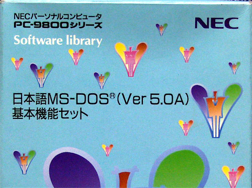 国内最大のPC98・FC98専門店 98Factory / 日本語MS-DOS 5.0A 基本機能