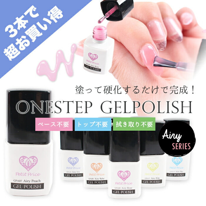 プチプラ【塗って硬化するだけ☆簡単ワンステップ】ジェルポリッシュ3