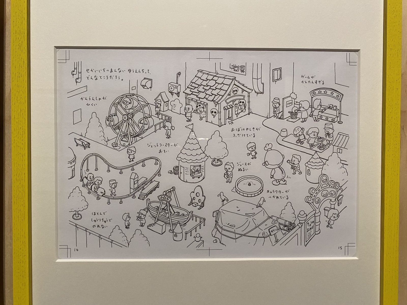 人気絵本作家、ヨシタケシンスケのインスピレーションの源とは？初の大