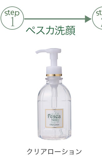 朝のお手入れステップ｜スキンケアQ&A｜Pesca公式サイト
