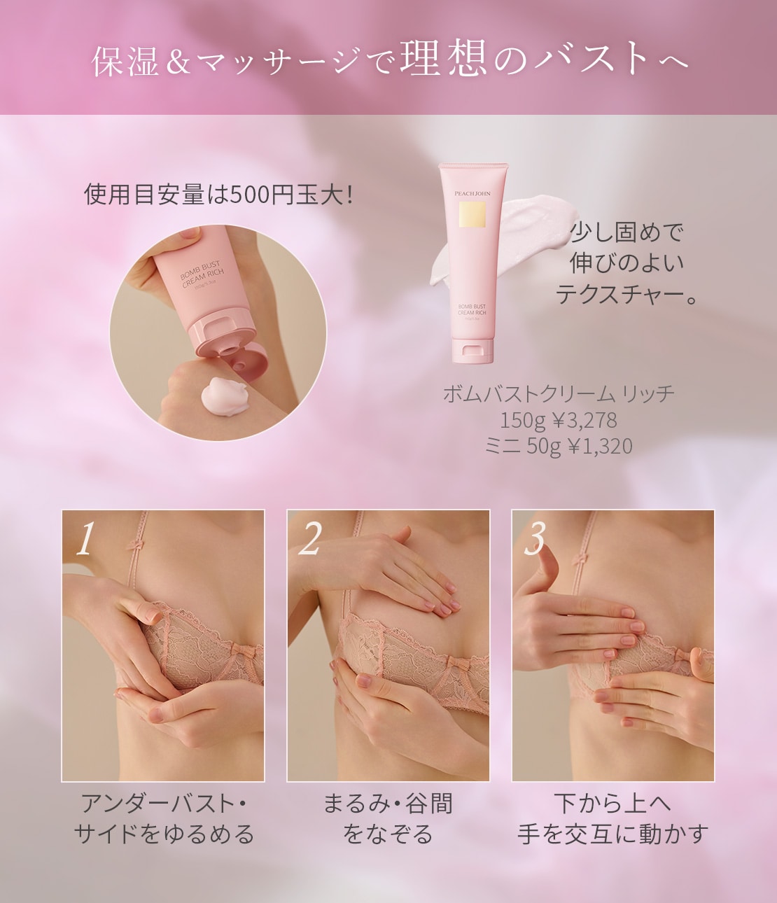 ボムバストクリーム リッチミニ(- セダクティブフラワー): PEACH JOHN