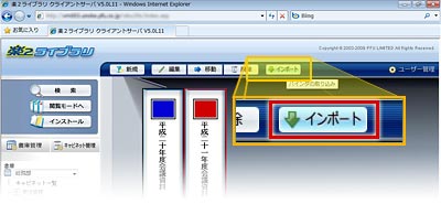楽2CS FAQ - サーバの移行方法 | 楽2ライブラリ パーソナルのデータを