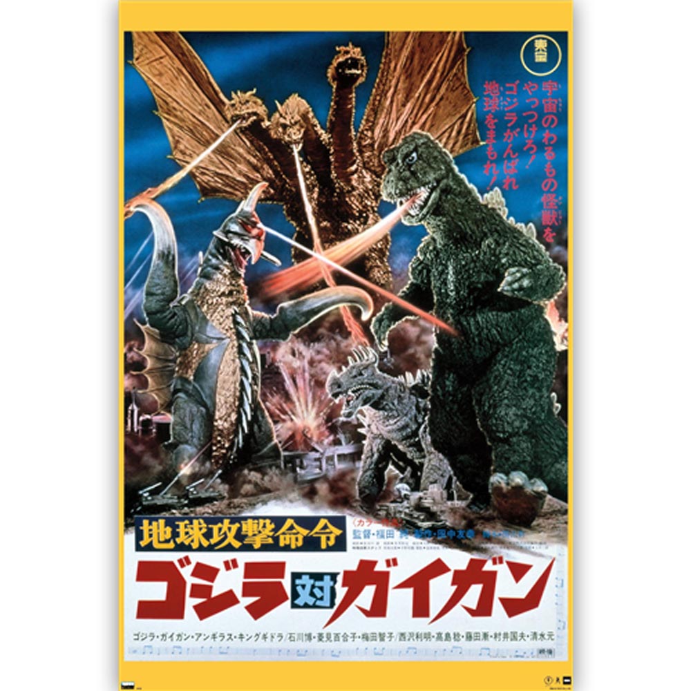 GODZILLA ゴジラ - Godzilla vs Gigan (1972) / ポスター 【公式