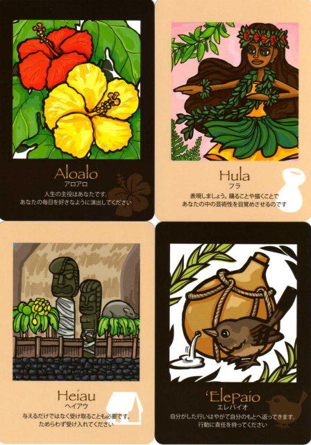 ハワイアンカード ～マナとアロハをあなたに～』（専用日本語解説書