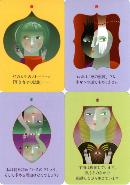 お金と引き寄せの法則 シークレット・カード』（専用日本語解説書付き