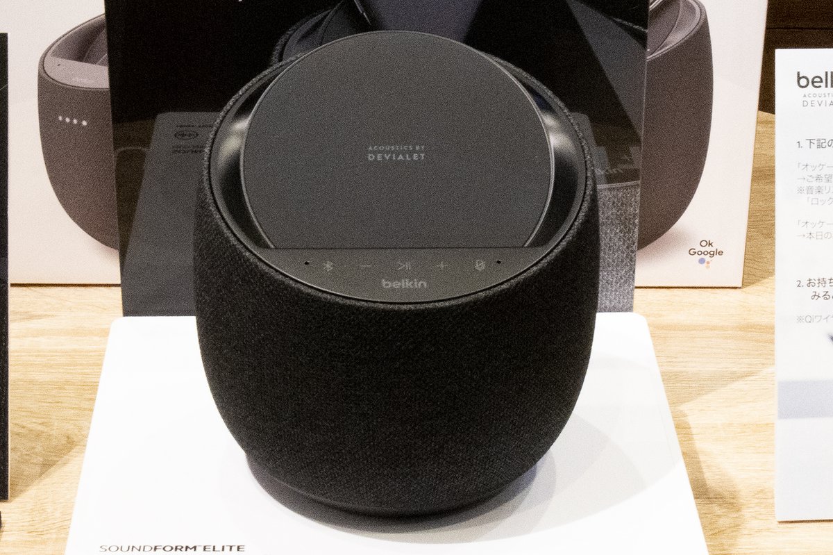 ベルキン、Devialetと共同開発した初のスマートスピーカー「SOUNDFORM