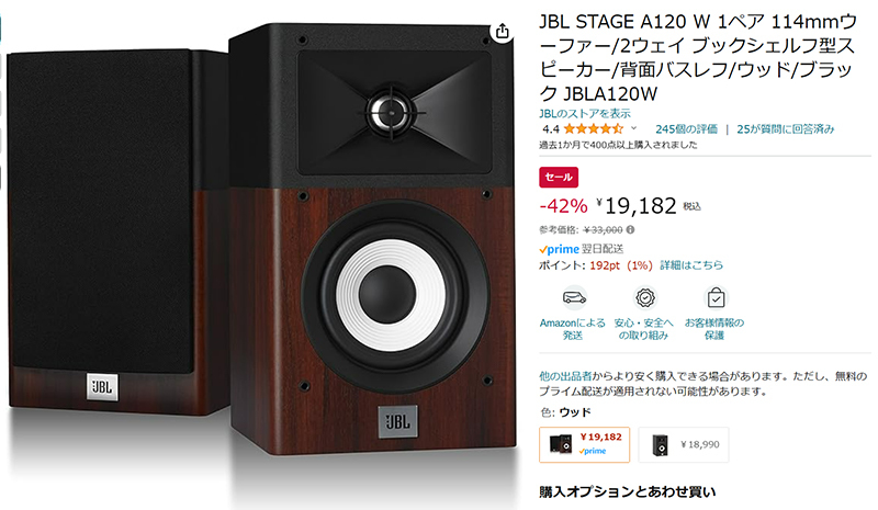 Amazonセール】JBLのブックシェルフ型スピーカー「STAGE A120」が42
