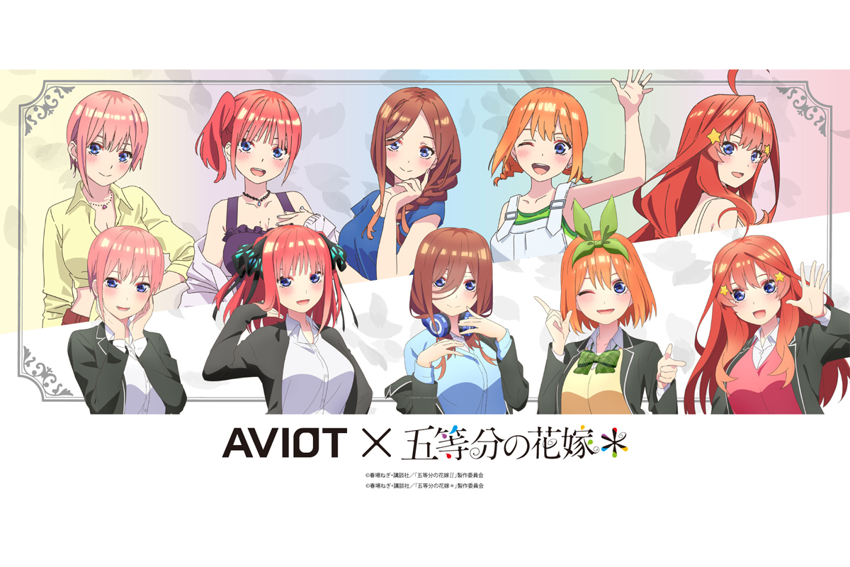 AVIOT＆『五等分の花嫁＊』コラボ完全ワイヤレスイヤホン。新録ボイス