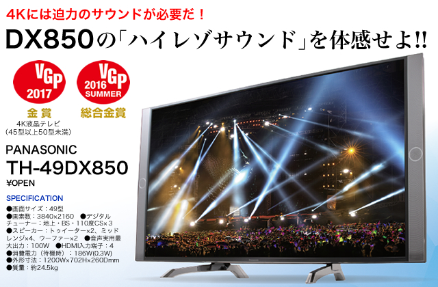 パナソニック「4Kビエラ DX850」の“ハイレゾサウンド”を体感せよ