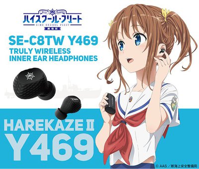 パイオニア、『劇場版 ハイスクール・フリート』コラボ完全ワイヤレス