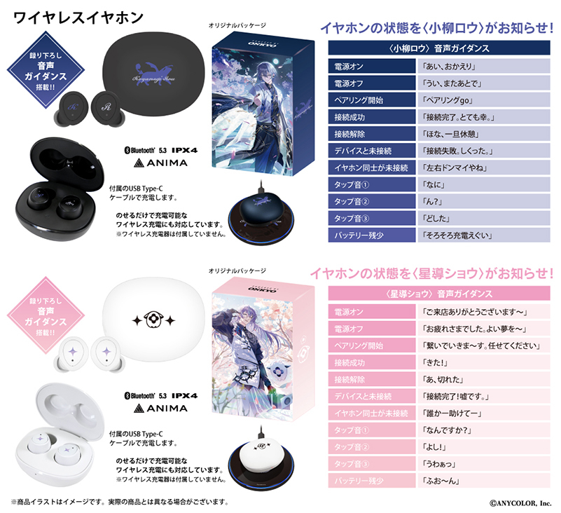 オンキヨー、にじさんじ所属「小柳ロウ」「星導ショウ」コラボTWS。全