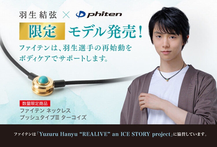 商品情報 | ファイテン株式会社【phiten】