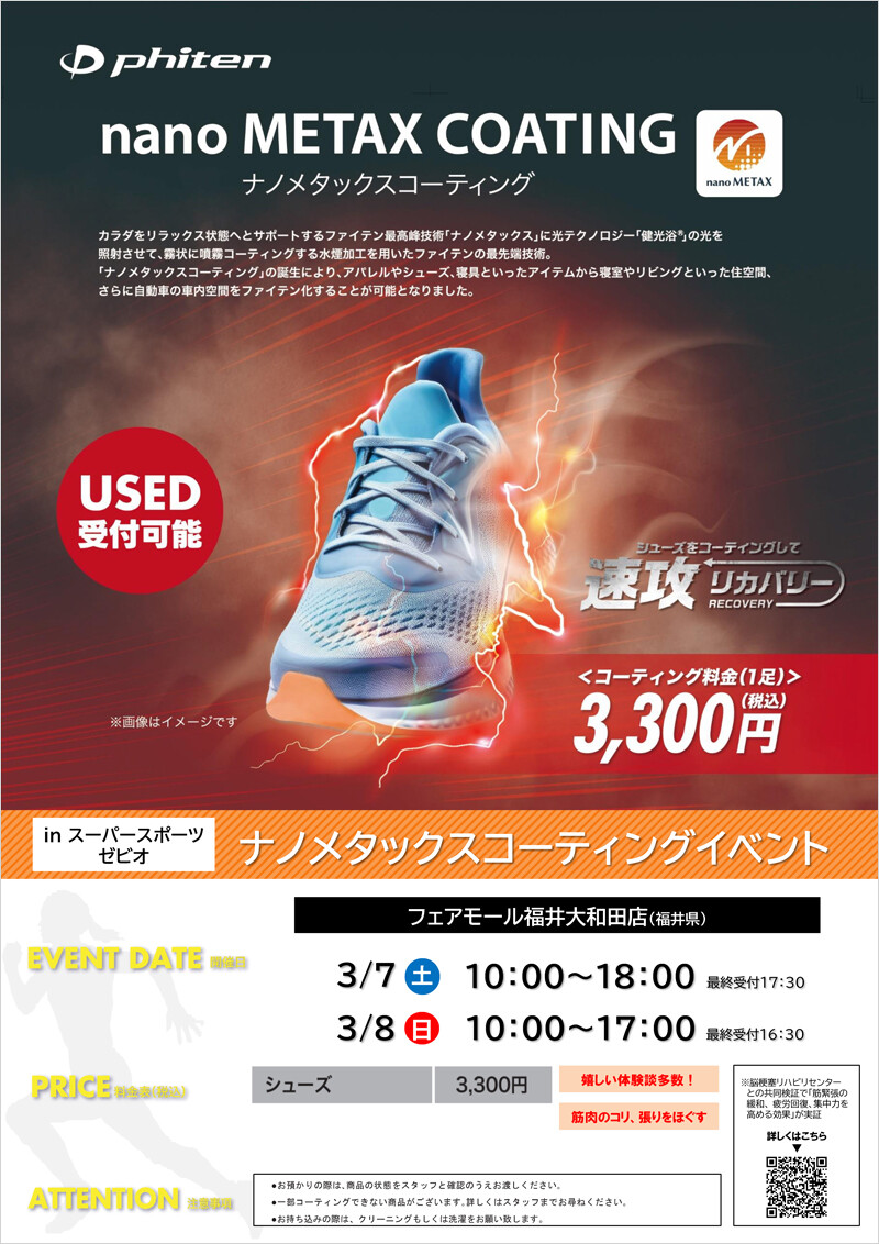 スーパースポーツゼビオ フェアモール福井大和田店にて「ナノ