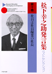 社員は社員稼業の社長 | 書籍 | PHP研究所